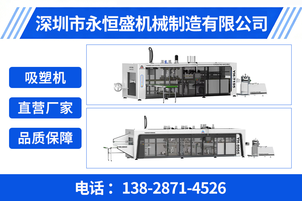 永恒盛机械制造河源线上分站